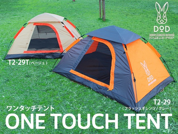 ASCII.jp：ワンタッチ15秒で設営できる軽量・コンパクトな2人用テント