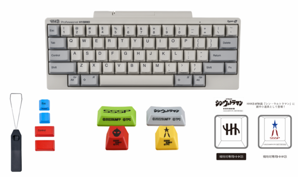 ASCII.jp：HHKB、「シン・ウルトラマン」とのコラボセットモデルを限定発売