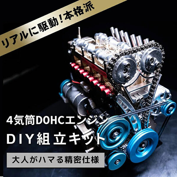 ASCII.jp：大人もハマる精密仕様 完成後はモーターで動く「4気筒 DOHC