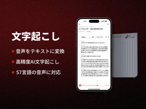 ASCII.jp：ChatGPT連携AIボイスレコーダー「プラウドノート」Makuakeに