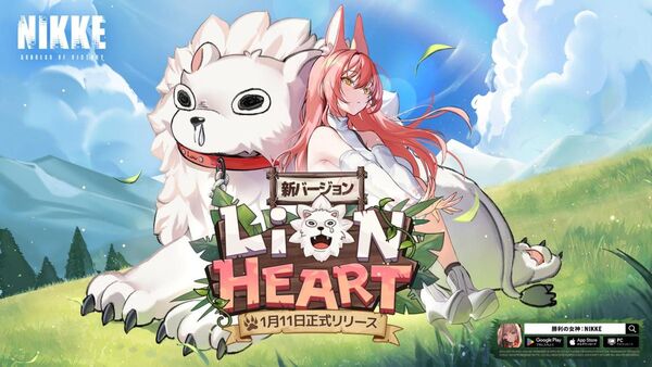 ASCII.jp：『勝利の女神：NIKKE』最新バージョン「LION HEART」実装