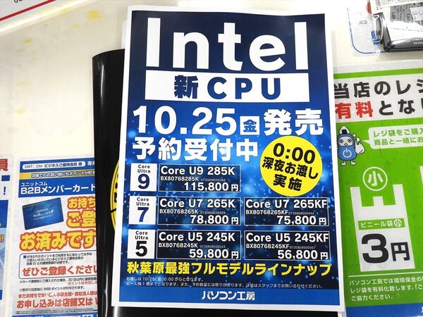 ASCII.jp：久々の深夜販売も！インテル最新CPUの予約受付がアキバで始まる