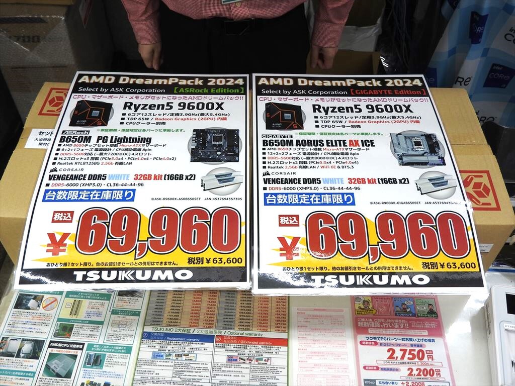 10万円相当が約7万円！ 年末年始限定のRyzen+マザー+メモリー入り「ASK