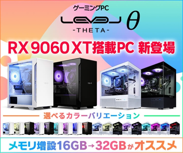 ASCII.jp：iiyama「LEVELθ」に最新グラボ「Radeon RX 9060 XT」搭載