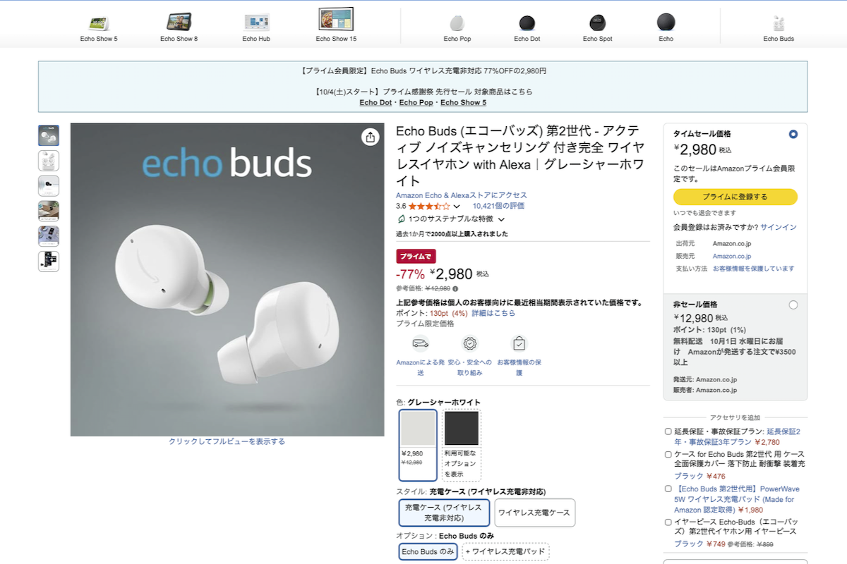 ASCII.jp：1万円引き！？ アマゾン「Echo Buds 2」最大77％オフの異常