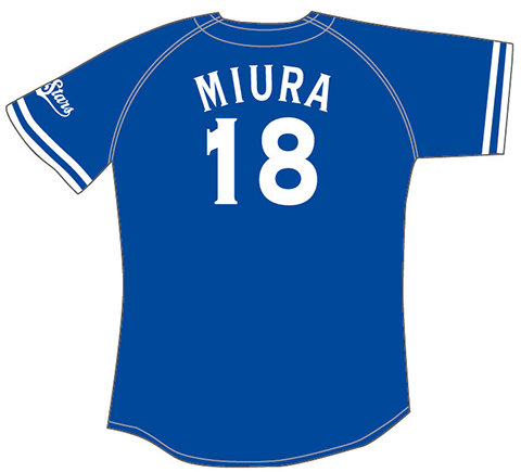 永遠番長』三浦大輔選手 歴代レプリカユニフォーム9/26(月)予約受付