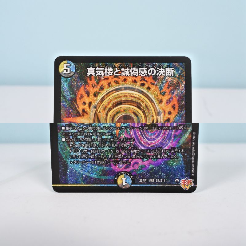 真気楼と誠偽感の決断 パーフェクト•ペテンシー シークレット 真気楼と