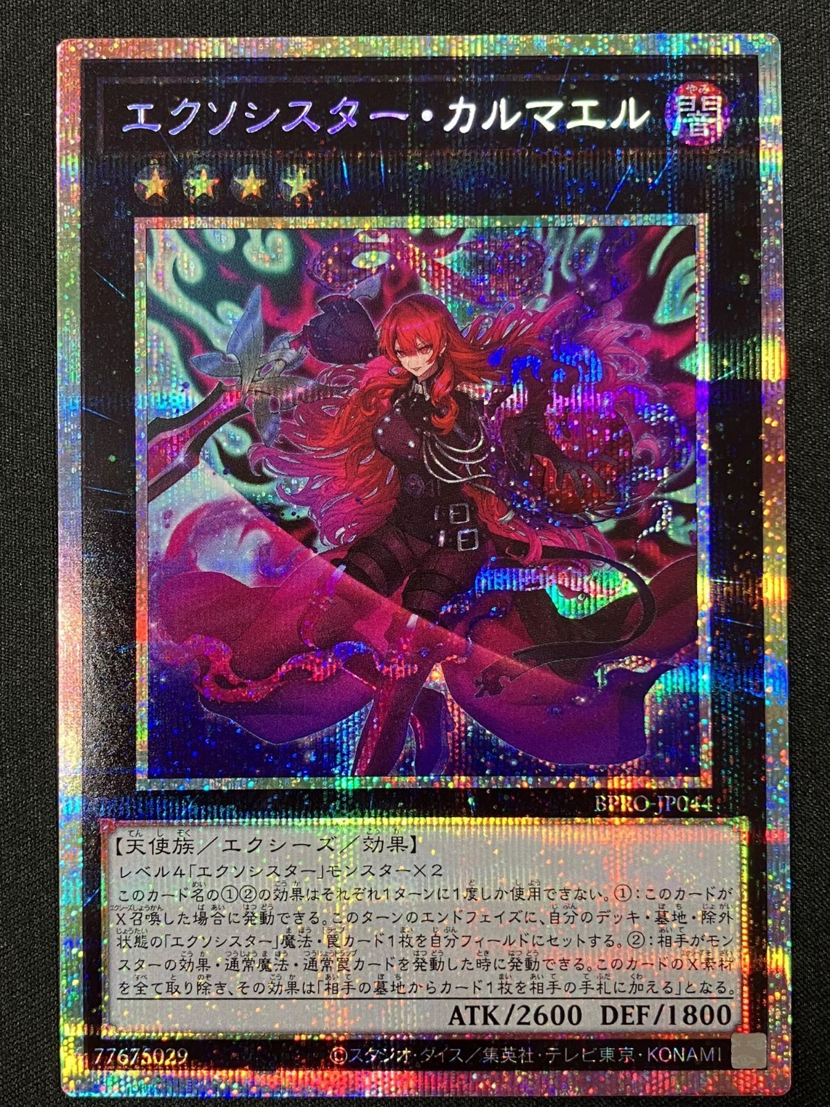 遊戯王OCG デュエルモンスターズ エクソシスター・カルマエル プリズマ