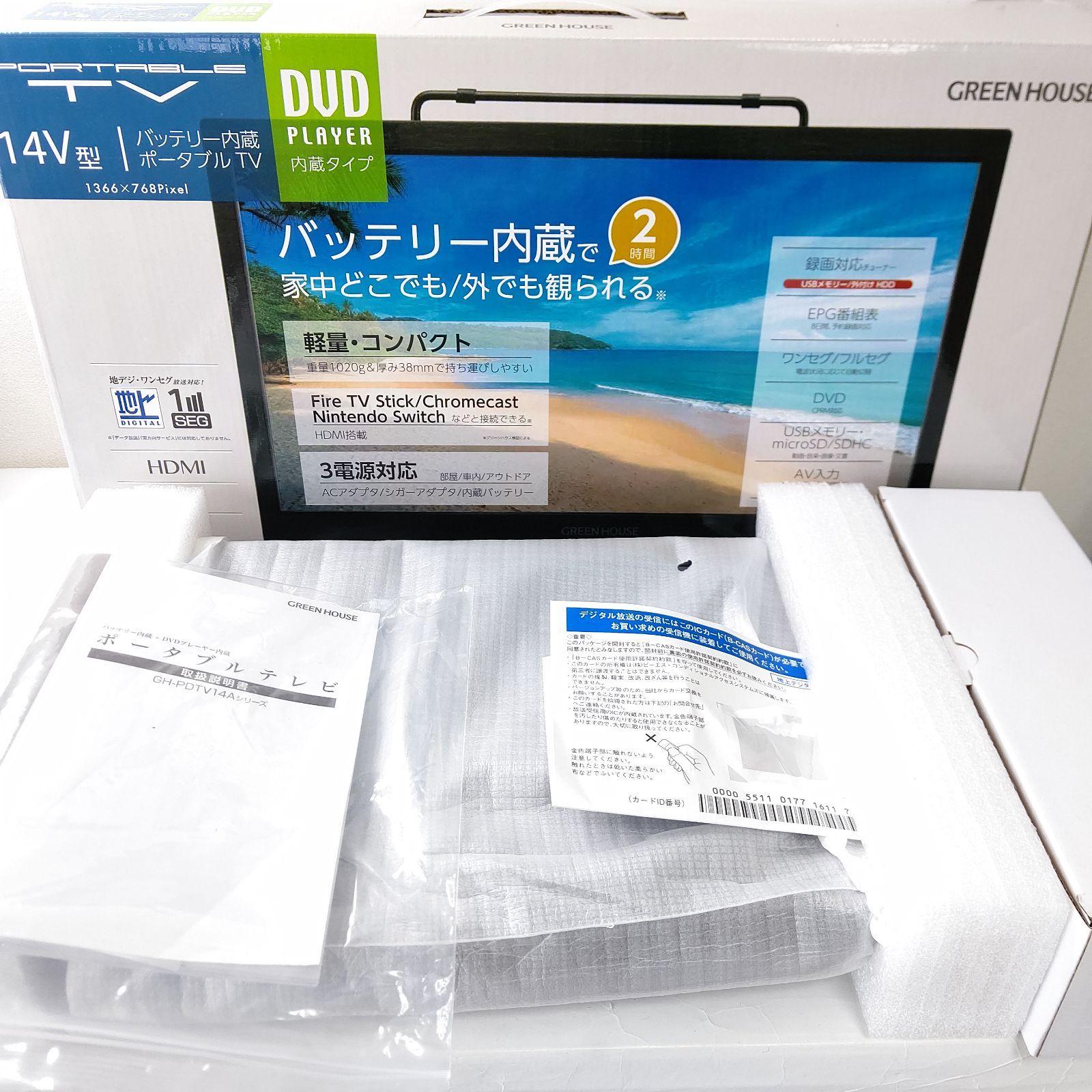 未使用 14型 DVDプレーヤー内蔵 ポータブルテレビ グリーンハウス 欠品