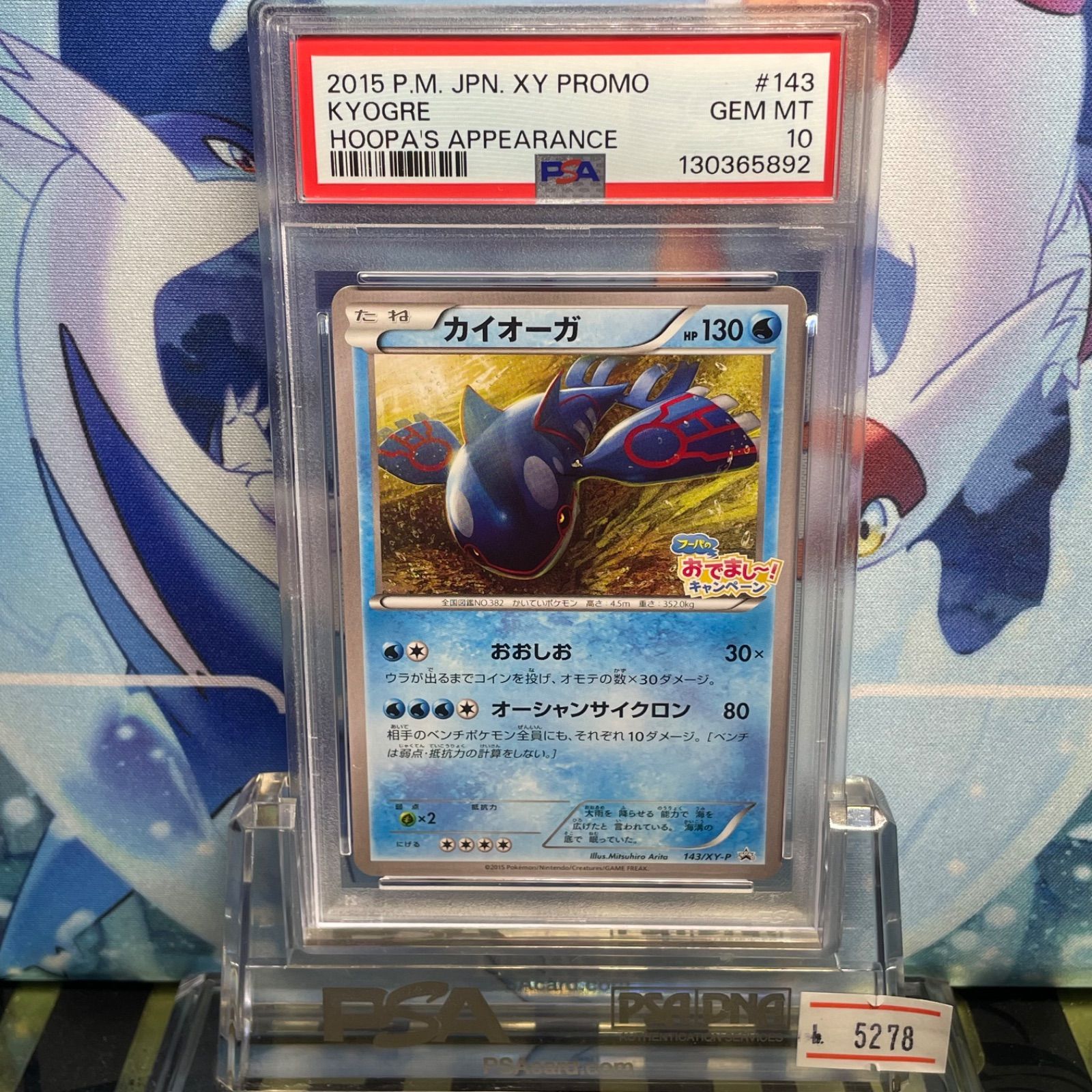 PSA10 カイオーガ プロモ XY フーパのおでまし～！キャンペーン 143