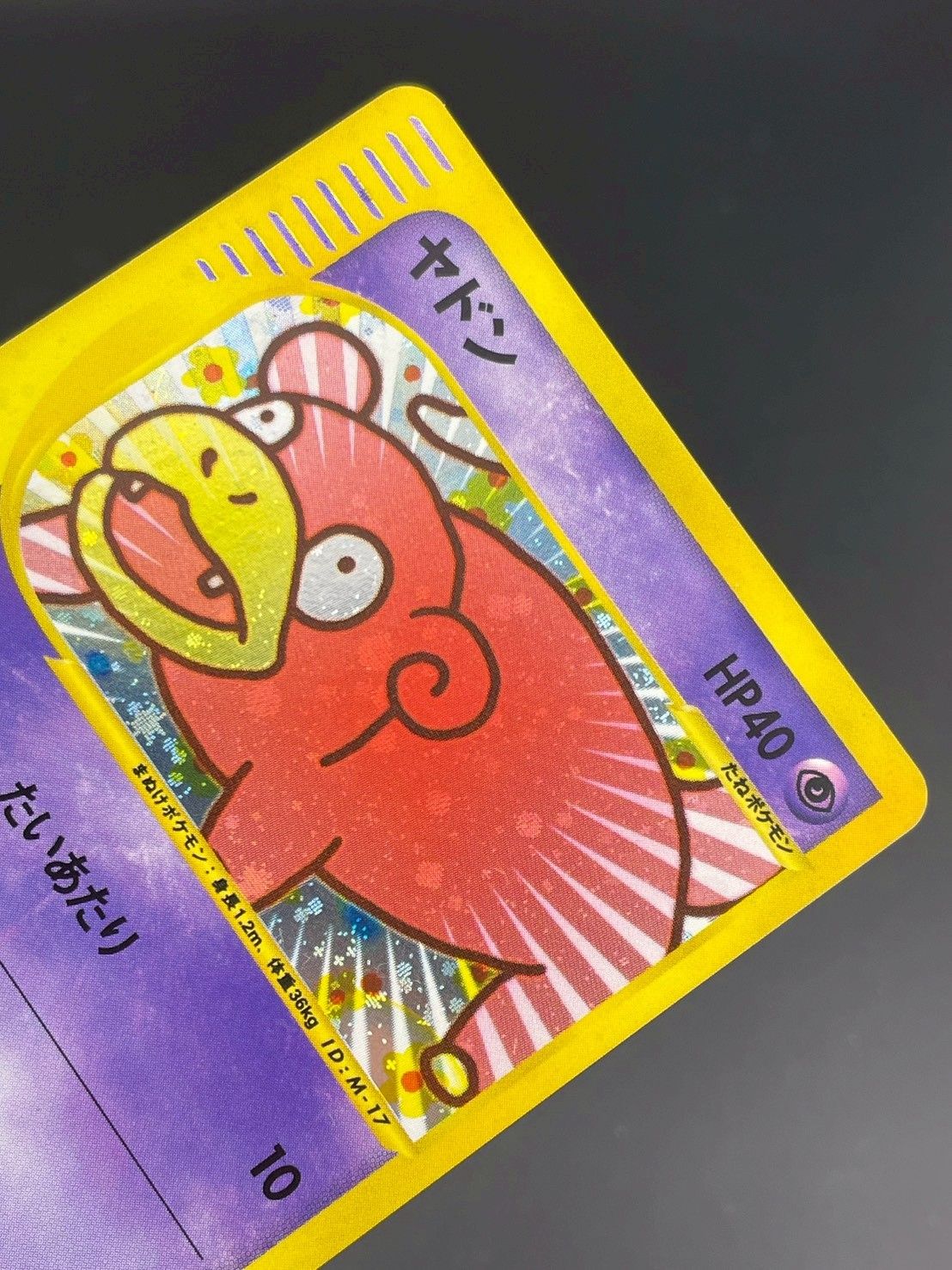 ヤドン マクドナルドオリジナル ミニマム☆パック 014/018 ヤドン[eM