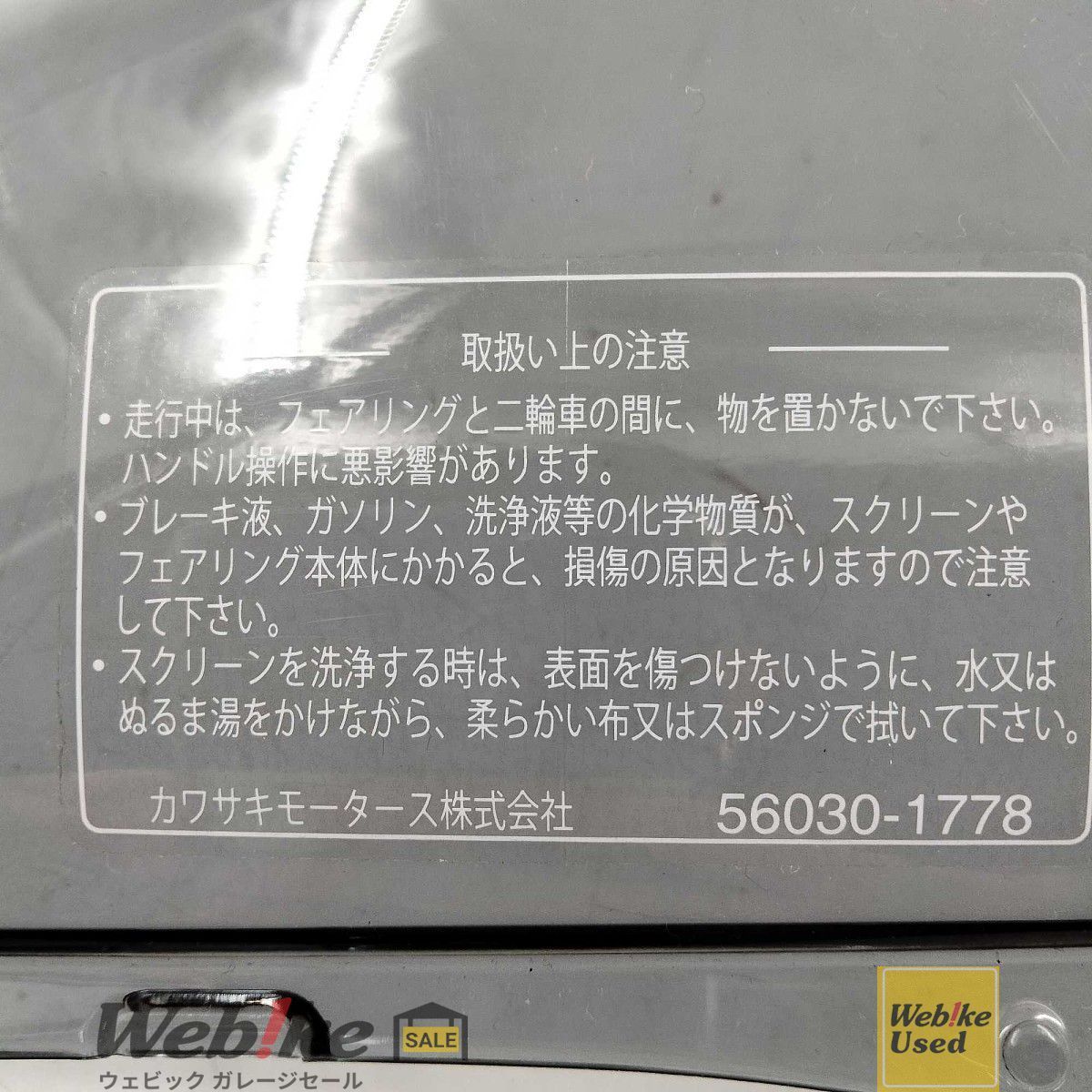 カワサキ純正中古パーツ ZX-25R SE スクリーン 39154-0396 RXBI10084