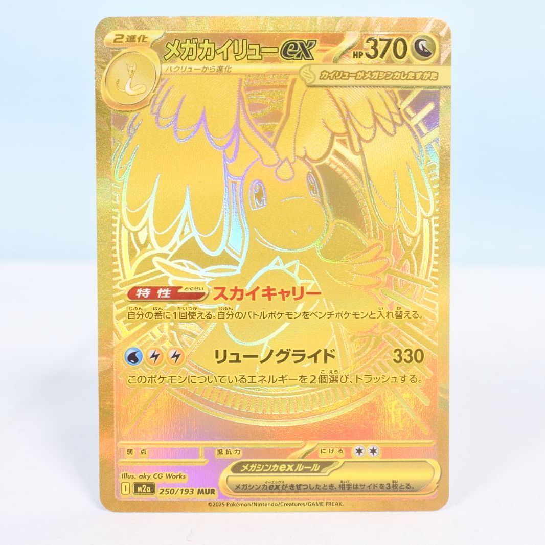 ポケモンカード メガカイリューex MUR ポケモンカード メガドリームex