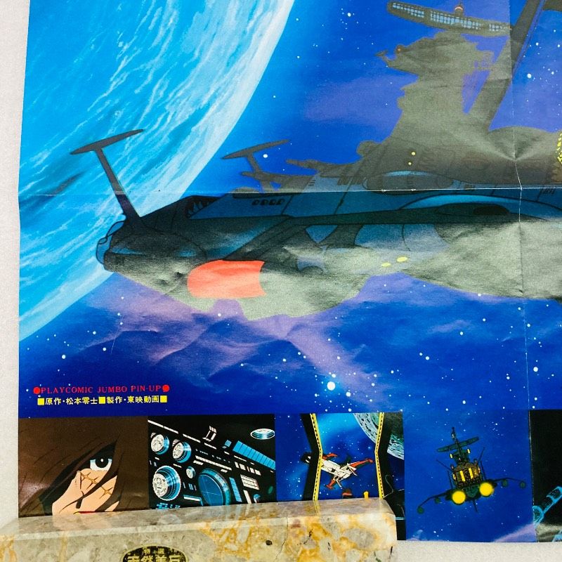 両面印刷】【ピン穴なし】【ポスター】宇宙海賊キャプテンハーロック