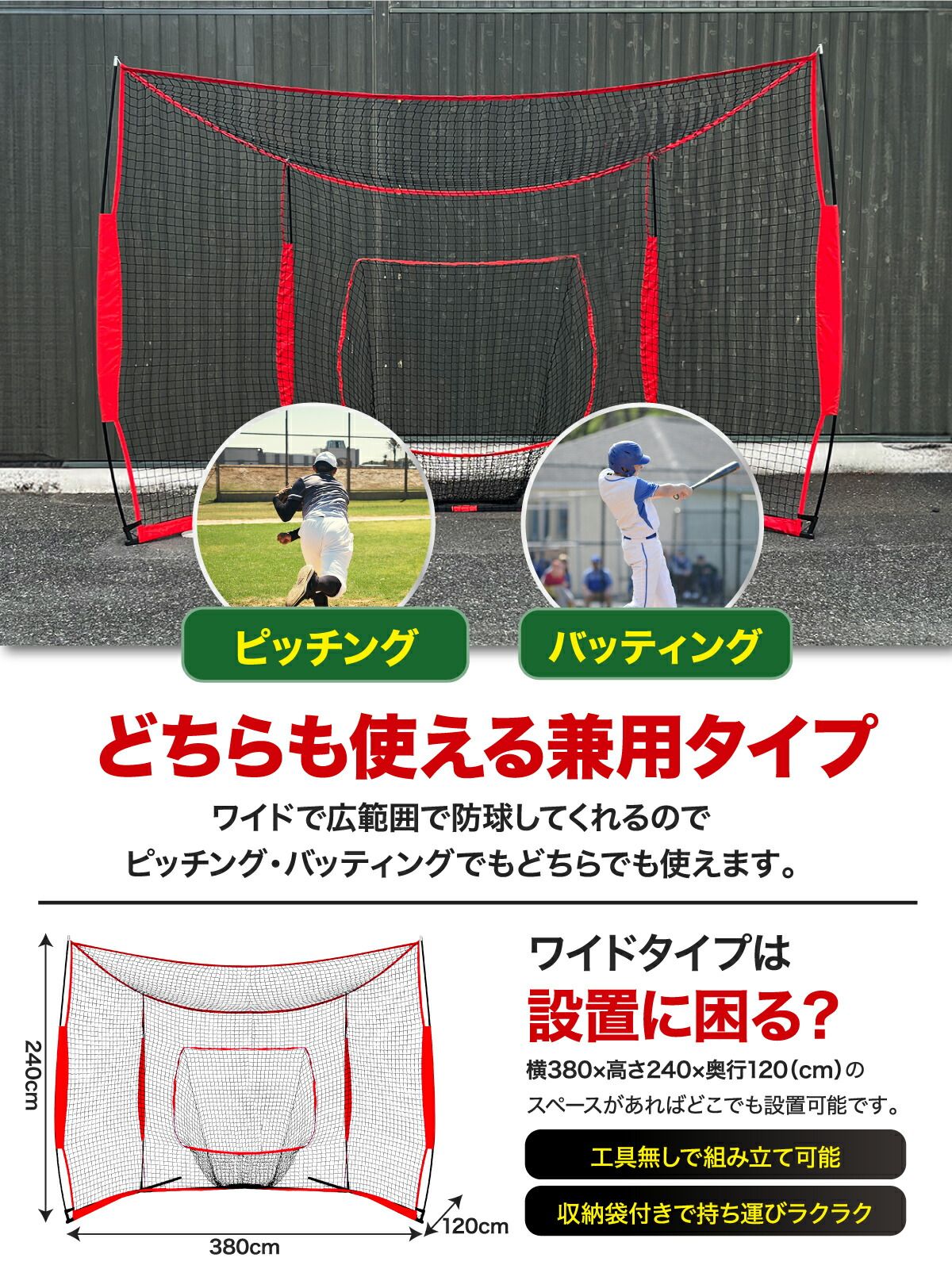 KaRaDaStyle 野球ネット 大型ワイド 3.8×2.4M バッティング 練習