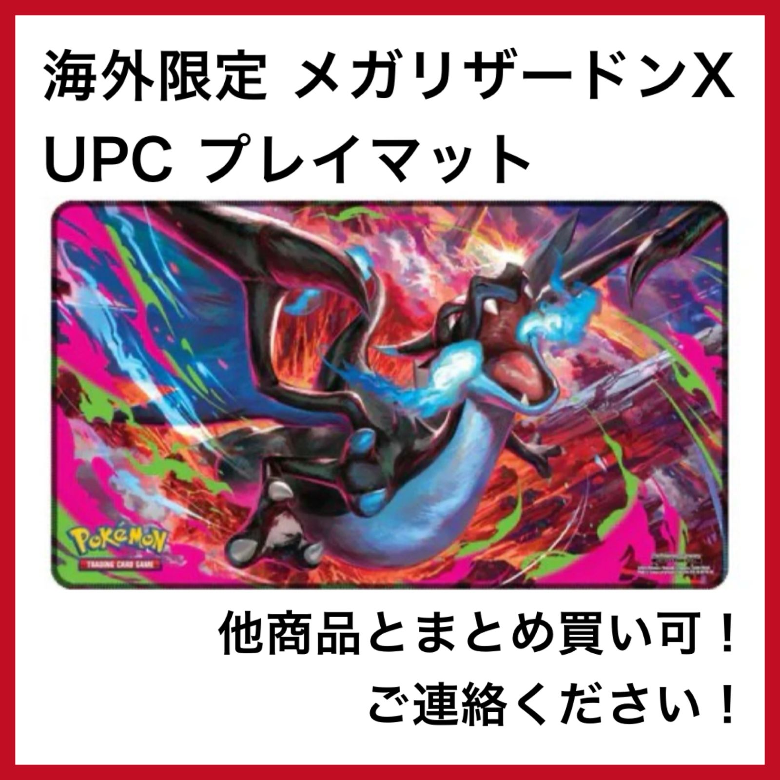 海外限定 メガリザードン X プレイマット - メルカリ