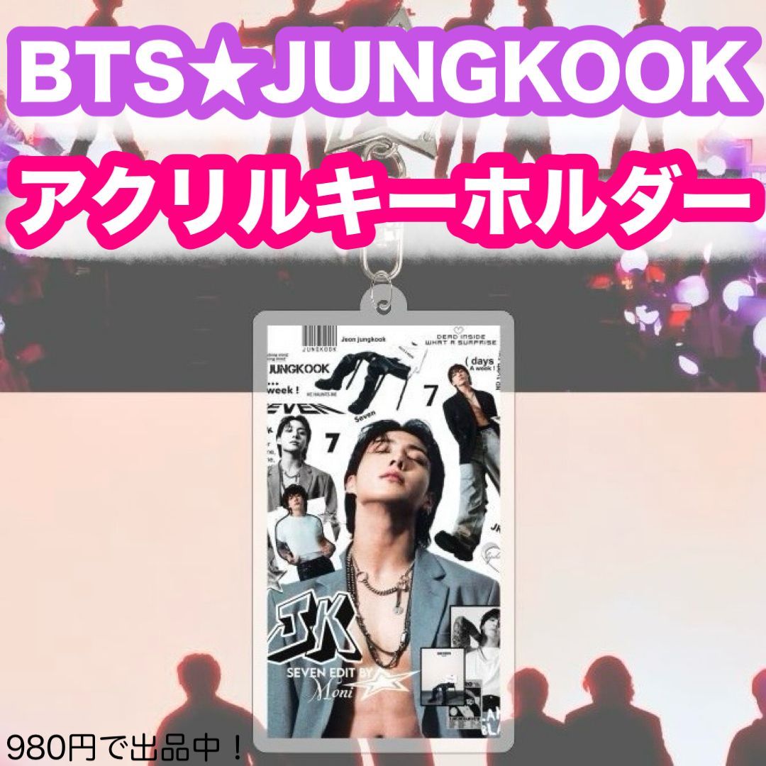 グク42】アクリルキーホルダー☆BTS・JUNGKOOK・ジョングク☆セブン