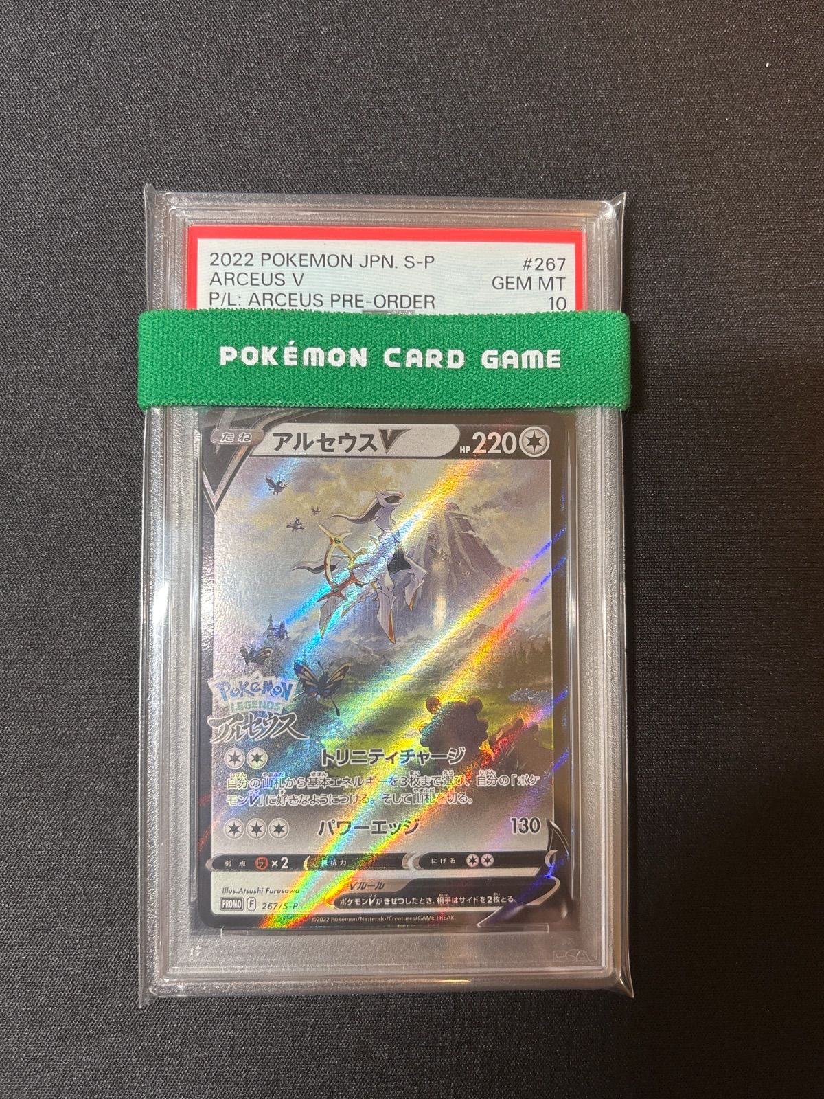 PSA10】アルセウスV プロモ 267/S-P GEM MT 10 - メルカリ