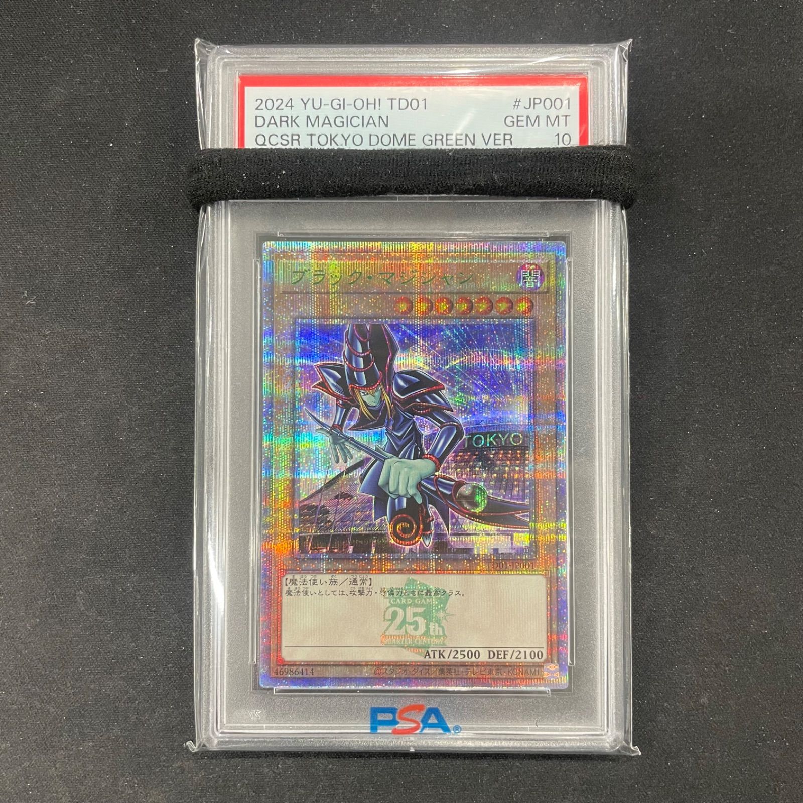 ブラック・マジシャン 東京ドーム グリーンバージョン PSA10 遊戯王