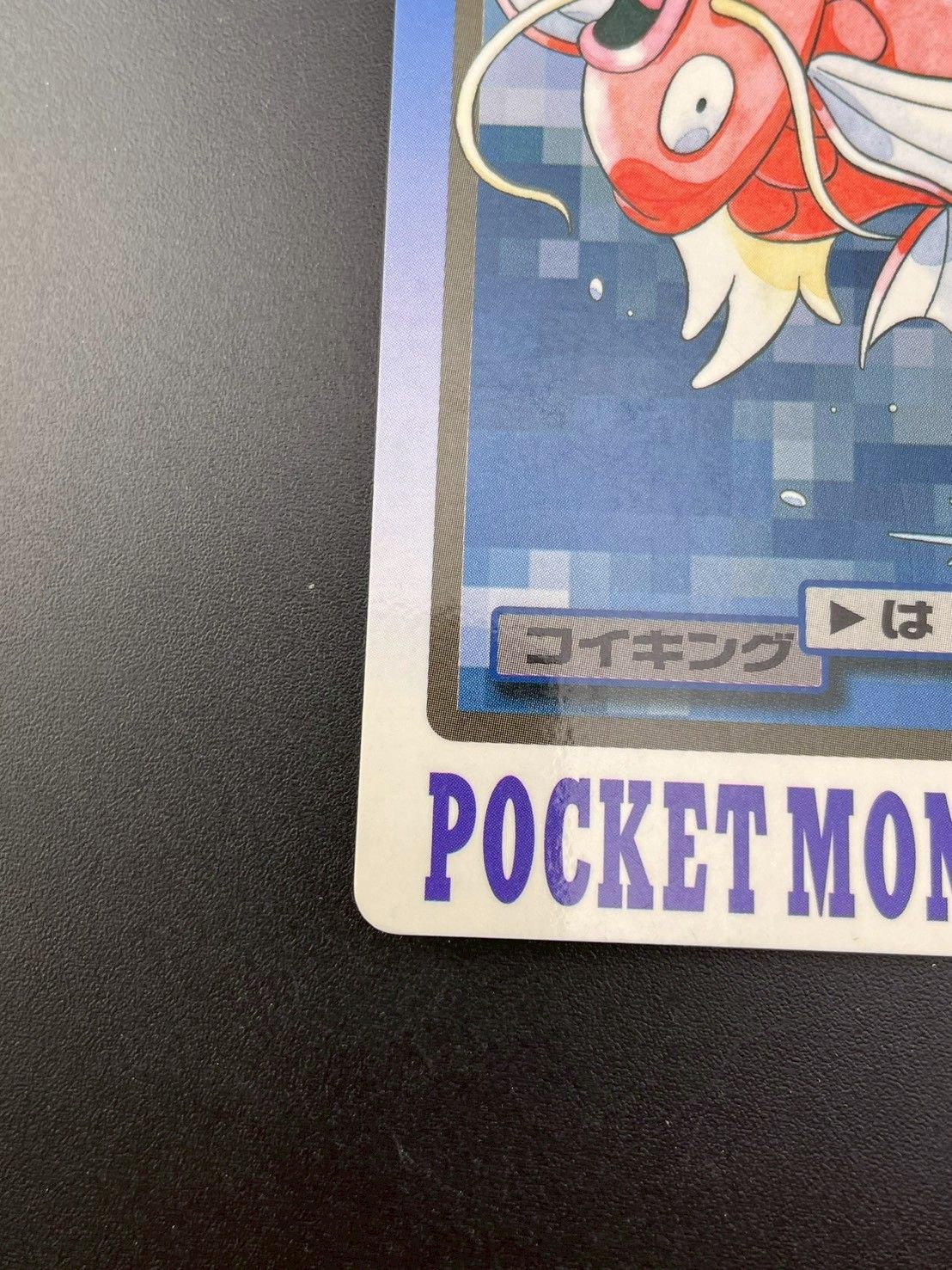 psa9 1997 コイキング ポケモンカード #129 MINT PSA9】 1997