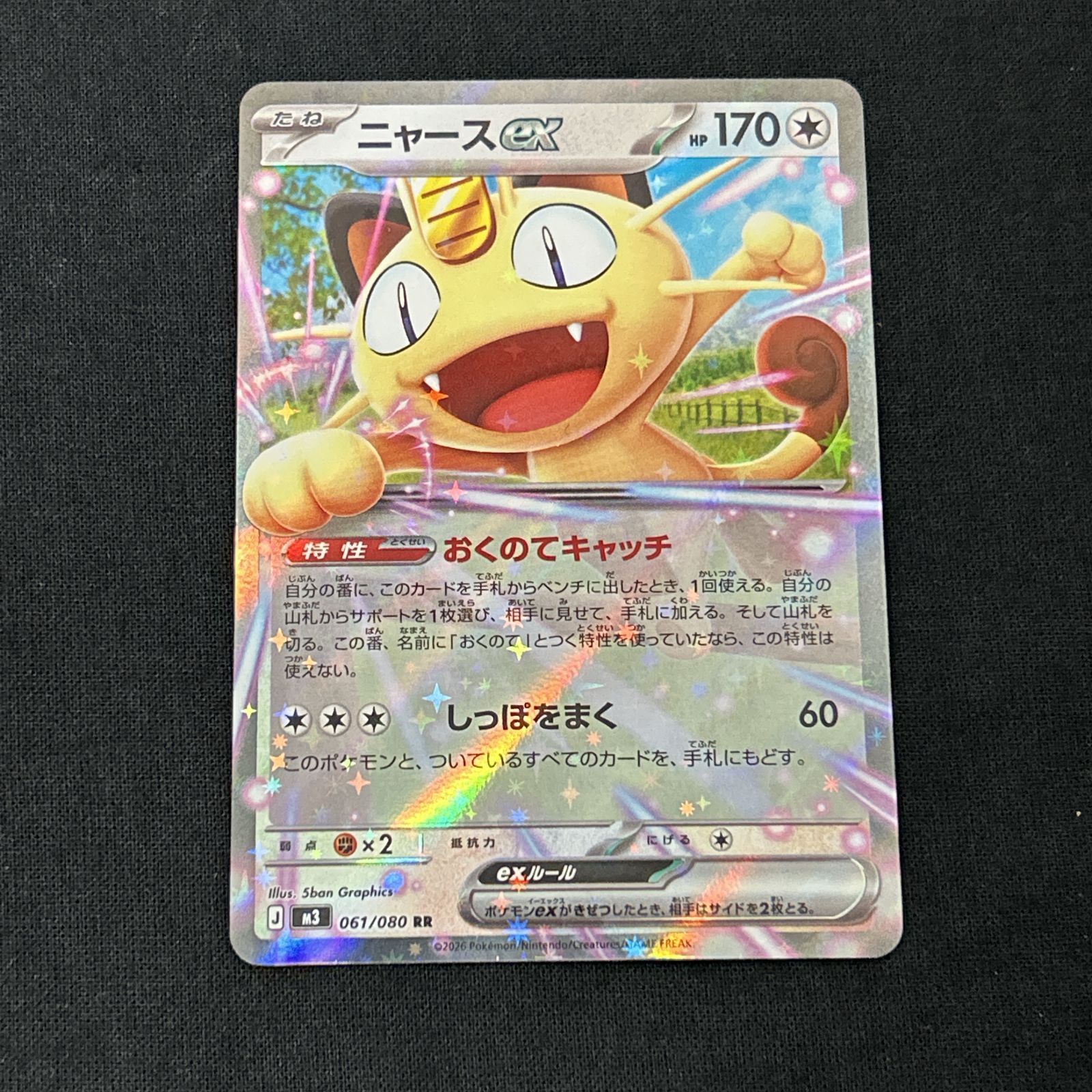 浜館56-1432] ポケモンカード ポケカ ニャースex M3 061/080 SAR 4枚