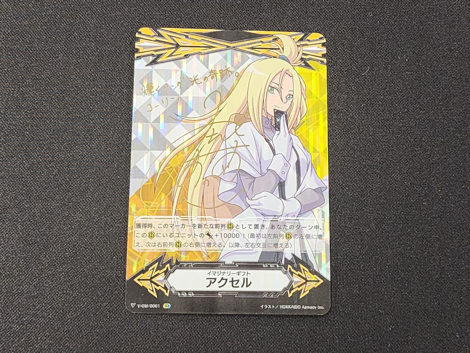 VG ヴァンガード イマジナリーギフト アクセル 立凪コーリン SCR V-GM