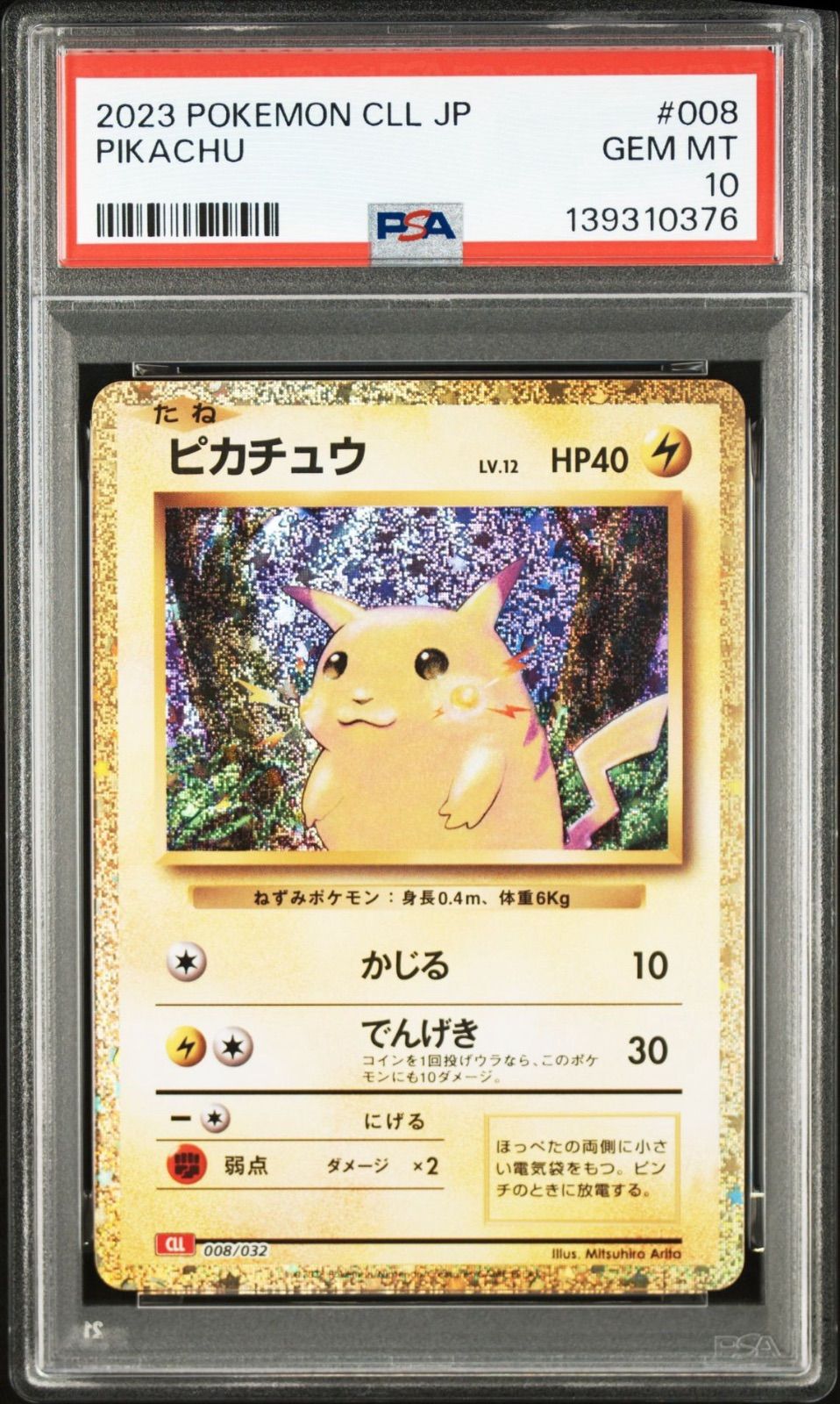 PSA10 ポケモンクラシック ピカチュウ ミュウツー 2枚セット