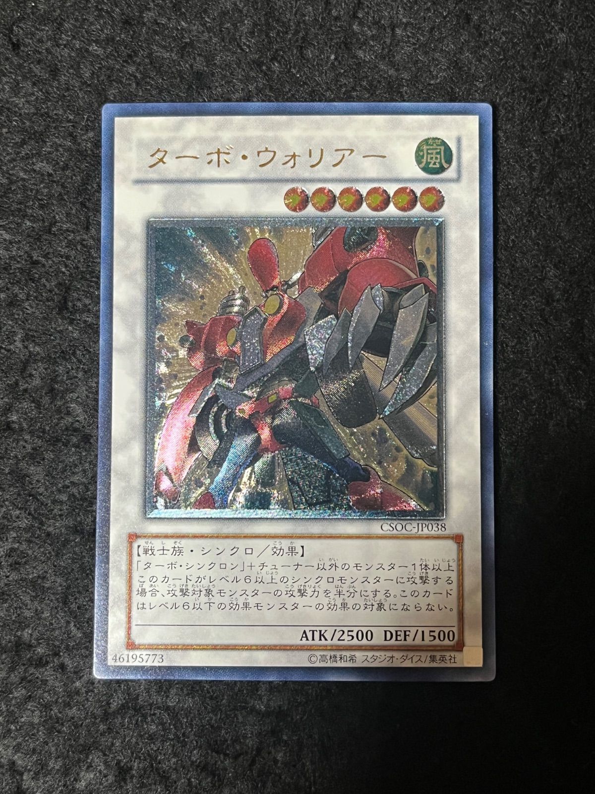 PSA10 ターボ・ウォリアー 1枚 MTW 遊戯王 CSOC 遊戯王 ターボ