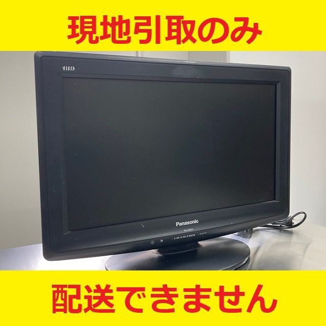現地引取りのみ・配送不可】 SHARP 液晶テレビ AQUOS LC-20D10 - メルカリ