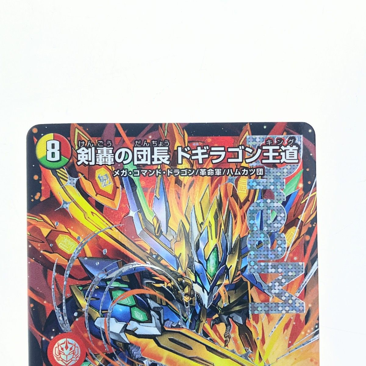 か*ち様 デュエルマスターズ 剣轟の団長 ドギラゴン王道 3枚セット 剣