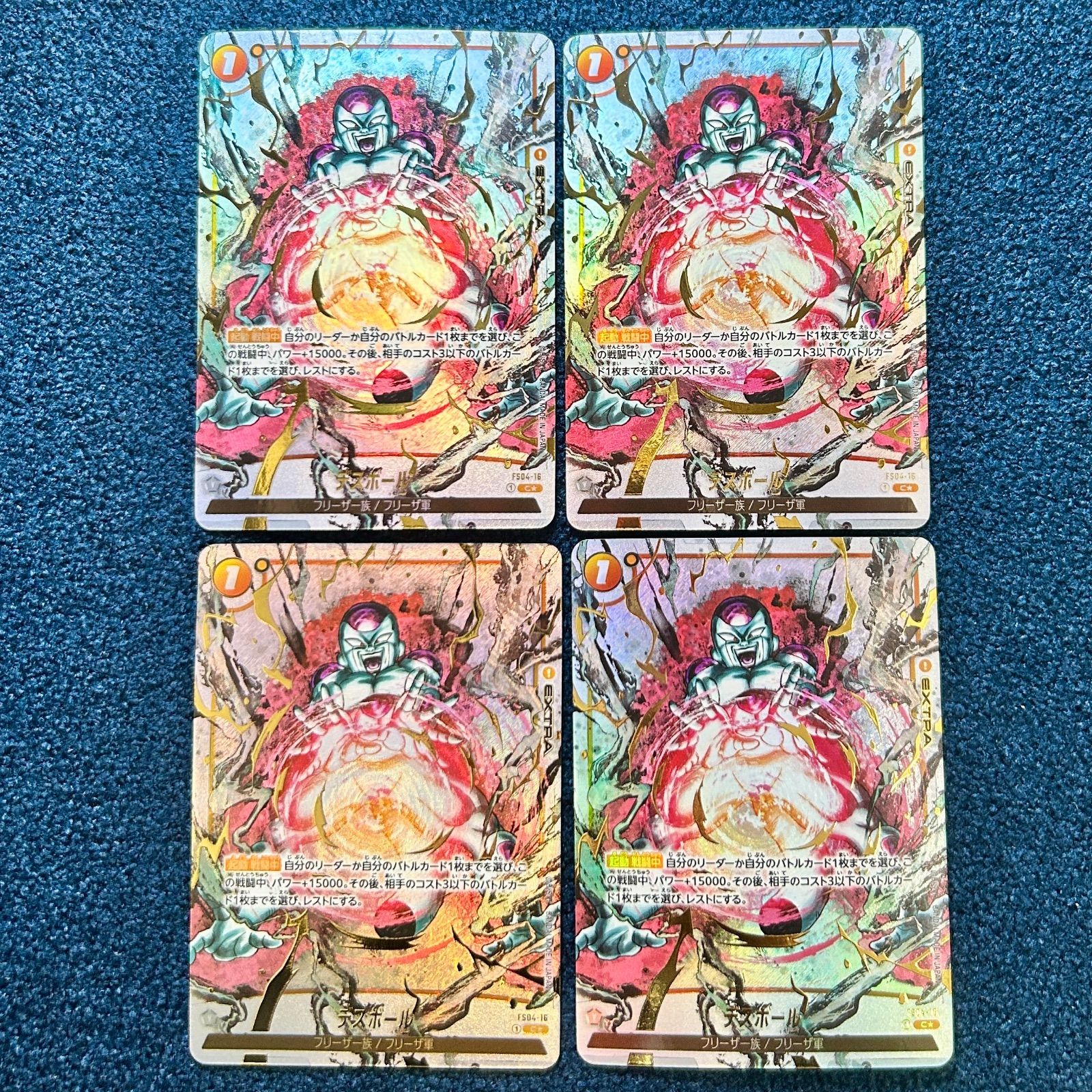 ☆ ドラゴンボールフュージョンワールド デスボール パラレル 4枚