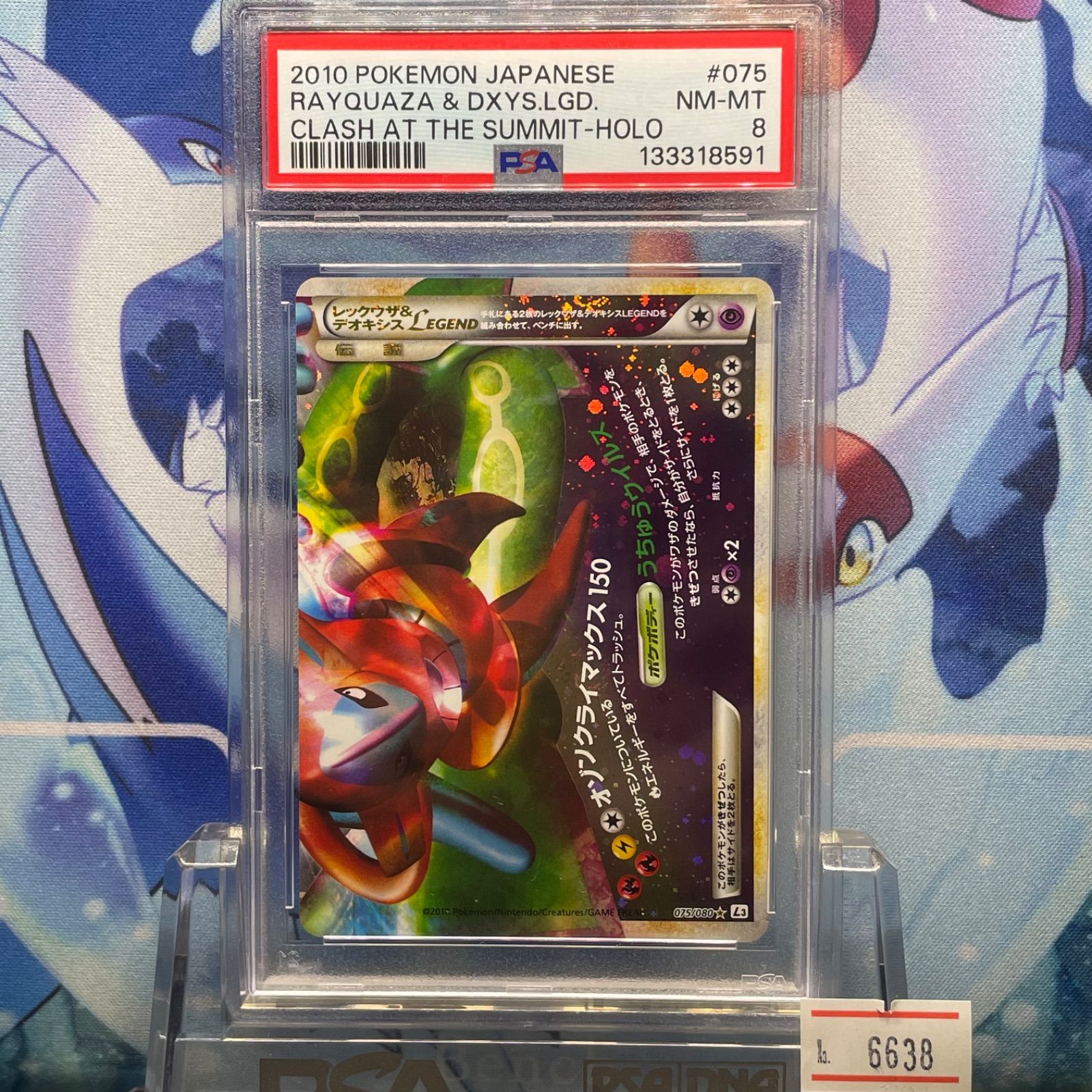 PSA8 レックウザ&デオキシスLEGEND アンリミ ☆ LEGEND 頂上大激突 下