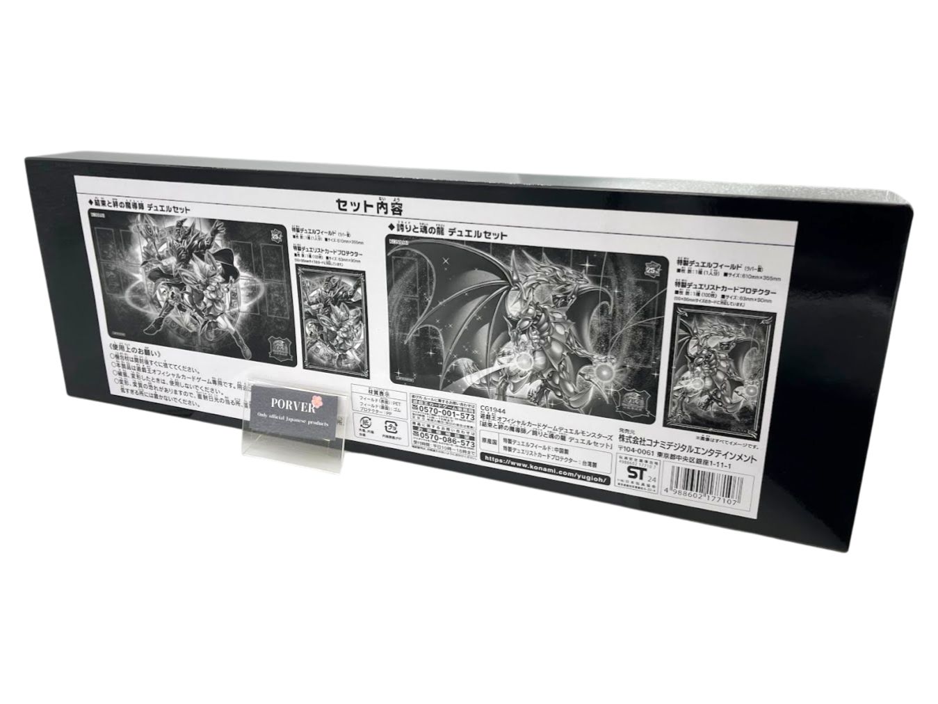 新品未開封】遊戯王 デュエルセット 結束と絆の魔導師 誇りと魂の龍