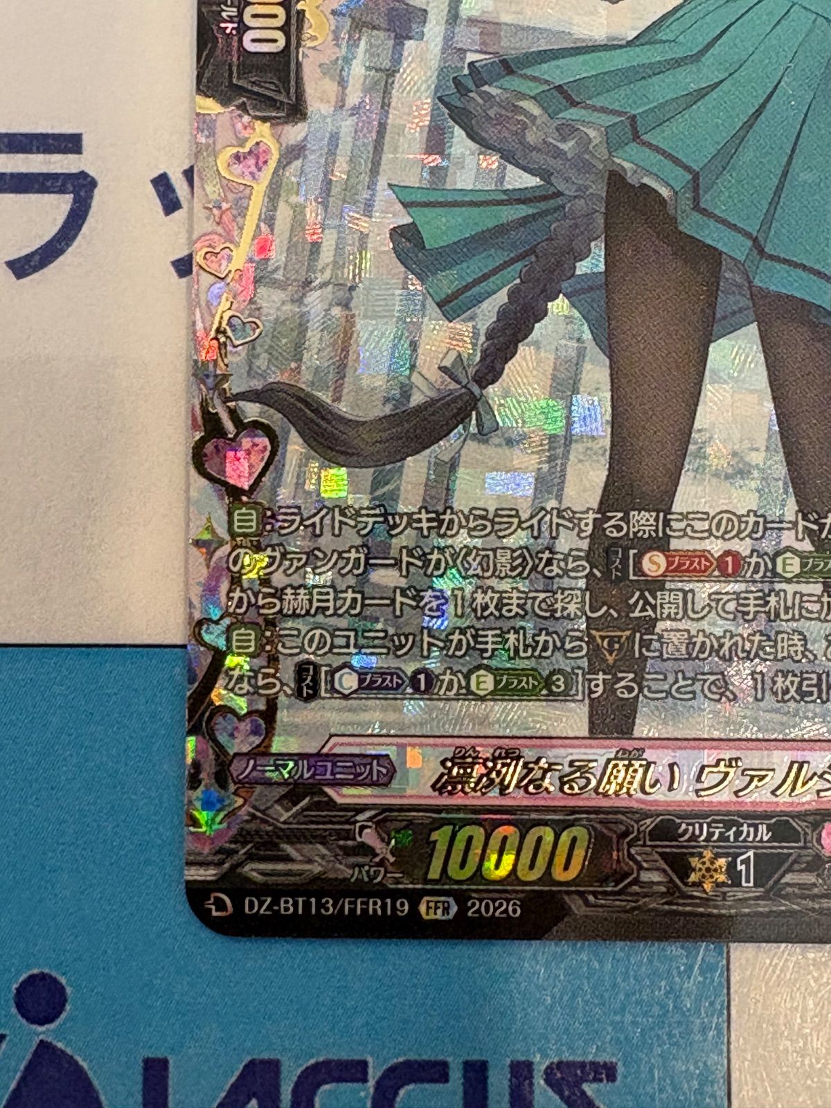 ヴァンガード 幻真星戦 FFR 凛列なる願い ヴァルシュブラン - メルカリ