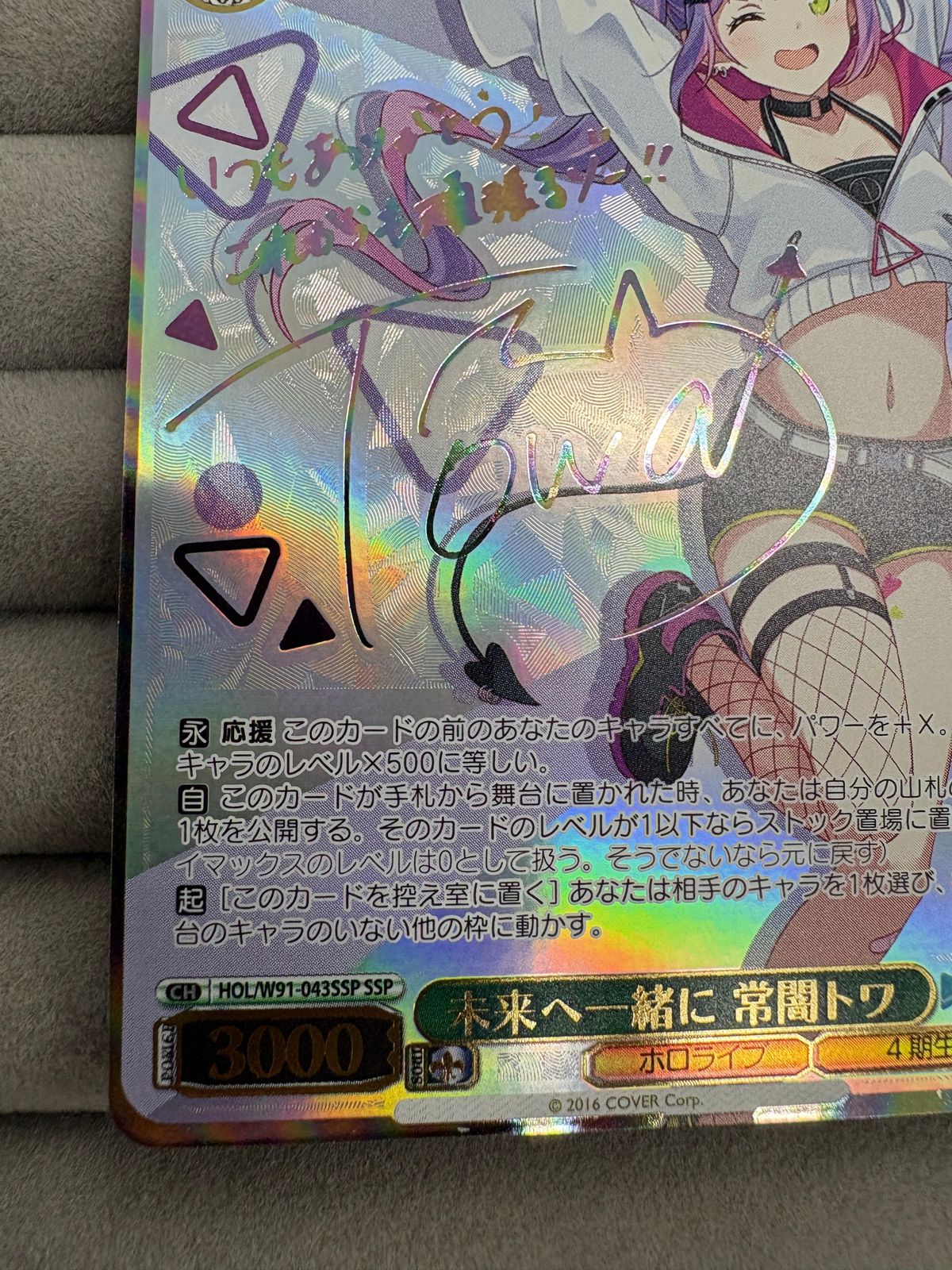 ヴァイスシュヴァルツ 未来へ一緒に 常闇トワ SSP サイン入り ホロ