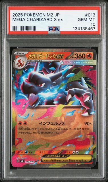PSA10 4連番】メガリザードンXex RR M2 013/080 - メルカリ