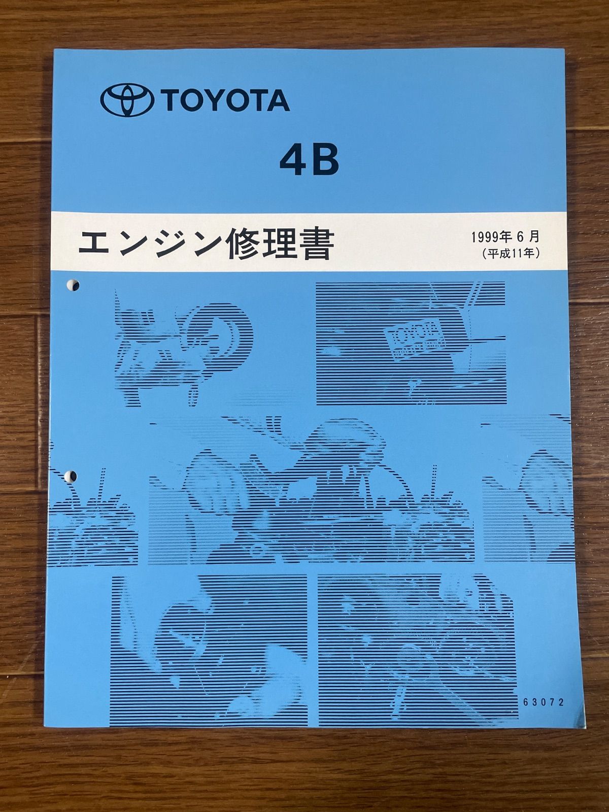 TOYOTA トヨタ エンジン修理書 4B 1999年6月（平成11年） ダイナ