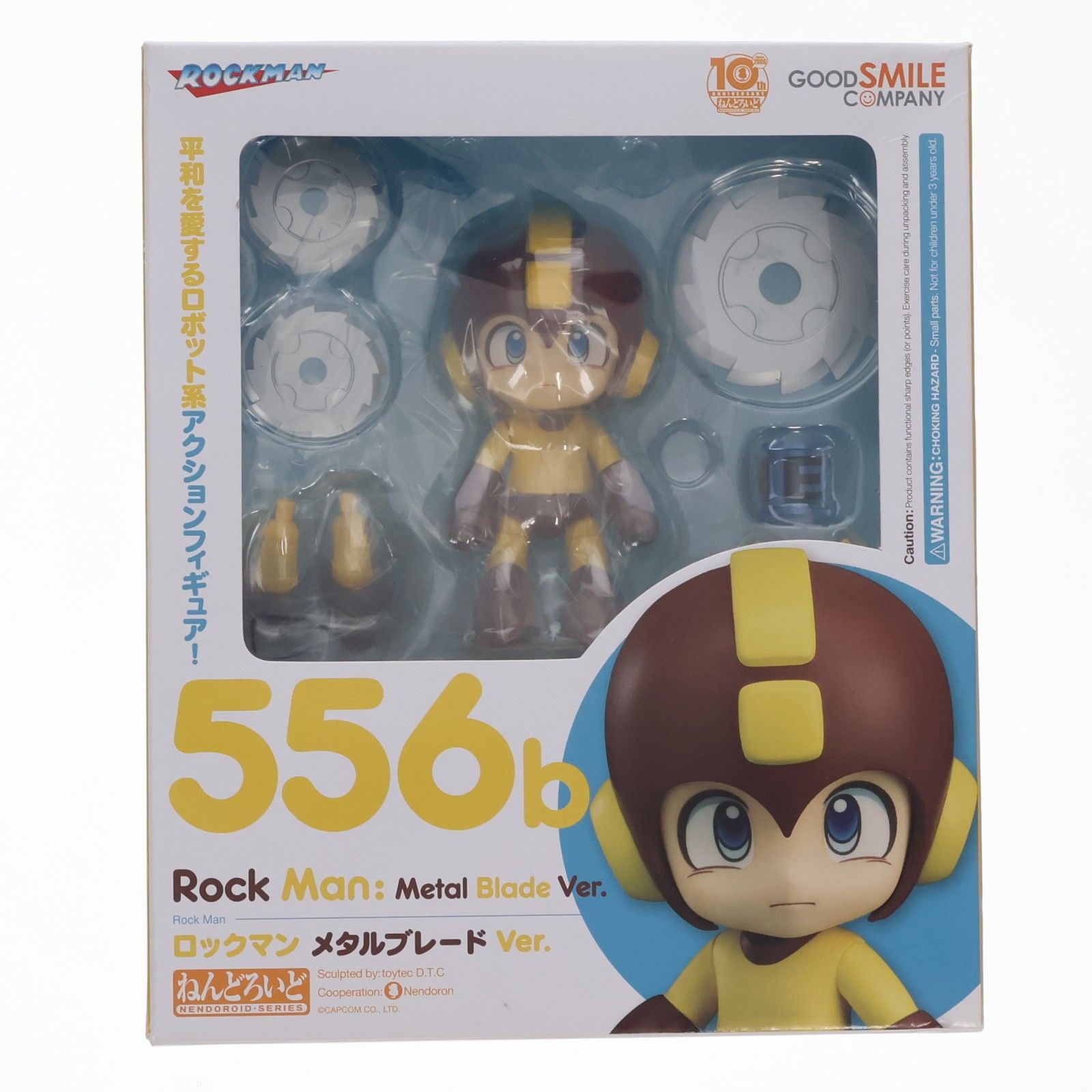 ねんどろいど 556b ロックマン メタルブレードVer. 完成品 可動