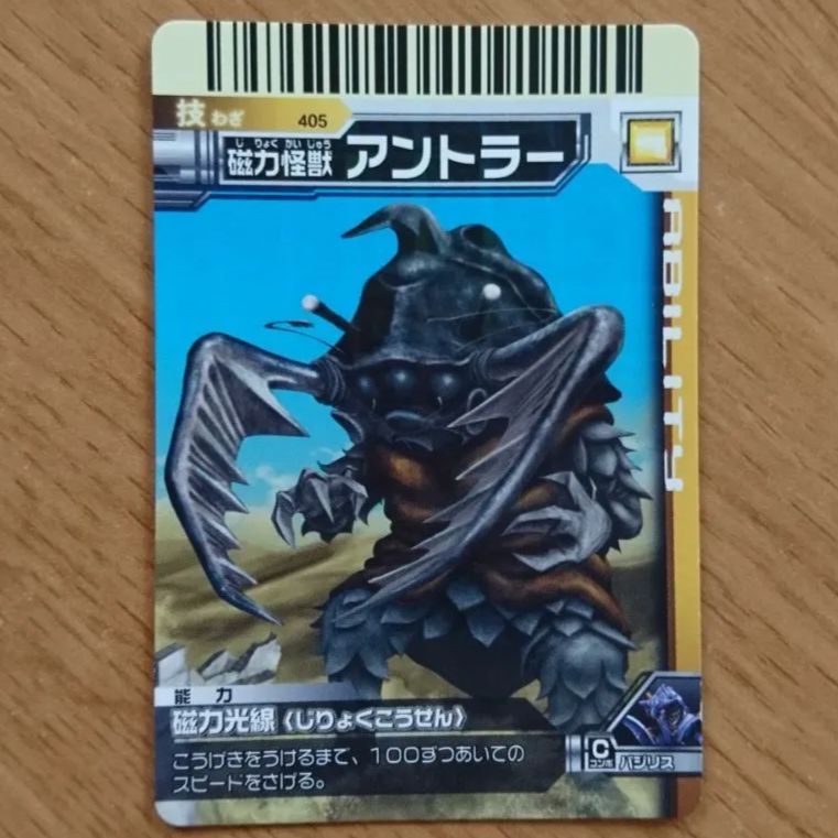 大怪獣バトルEX 技カード 技 磁力怪獣 アントラー 【キラキラ】 - メルカリ