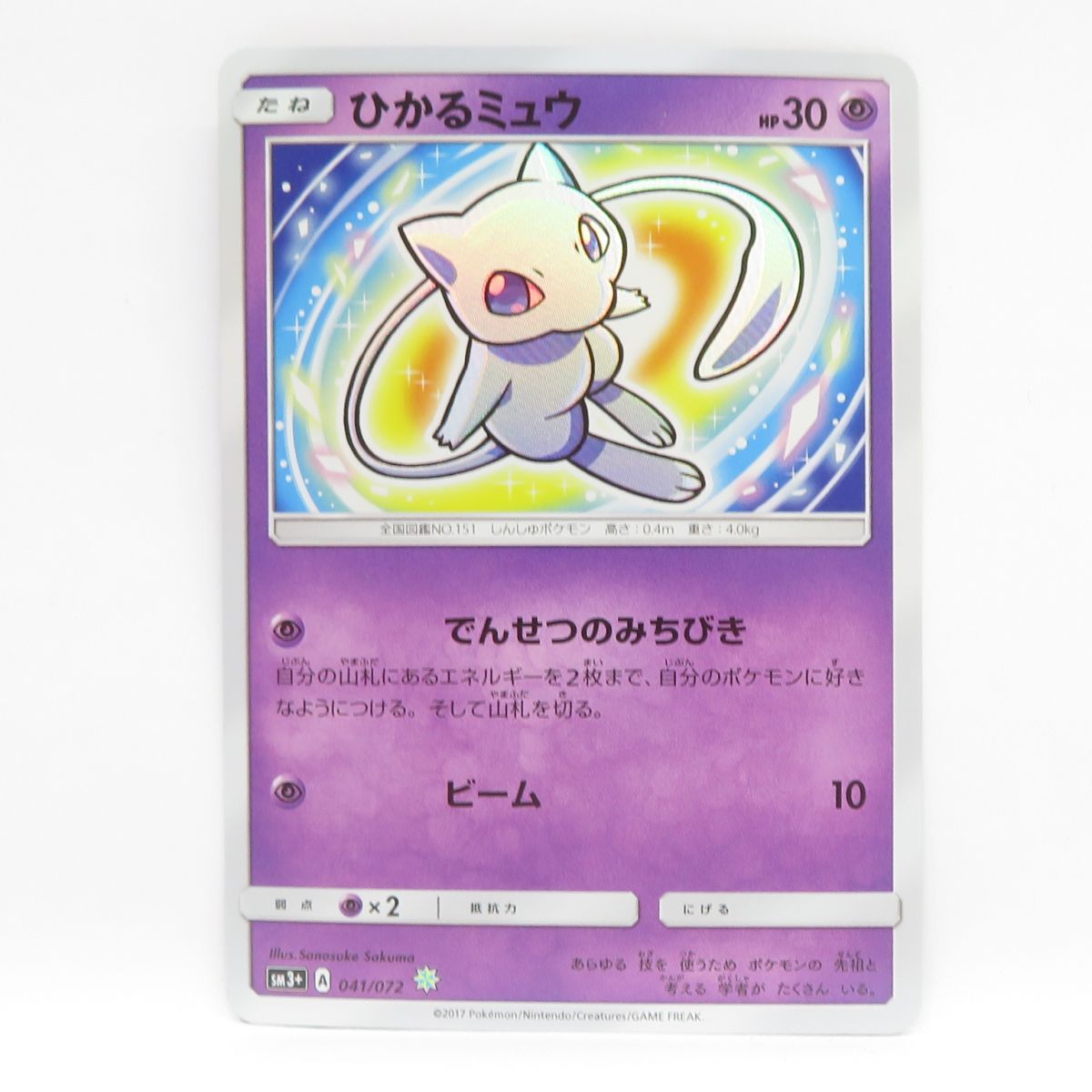 ARS10】ひかるミュウ PSA10同等 ひかる伝説 ポケモンカード PSA10