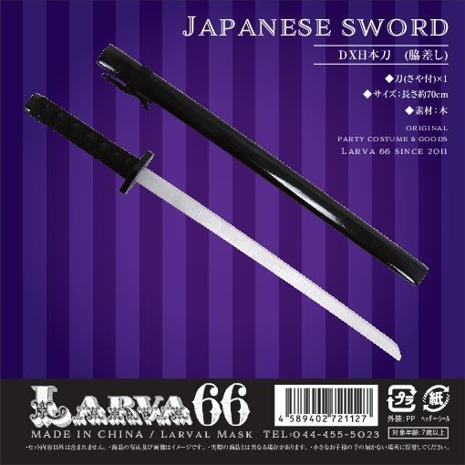 DX日本刀 脇差し 忍者 レプリカ 玩具 仮装用 模造刀 忍者刀 刀剣 時代