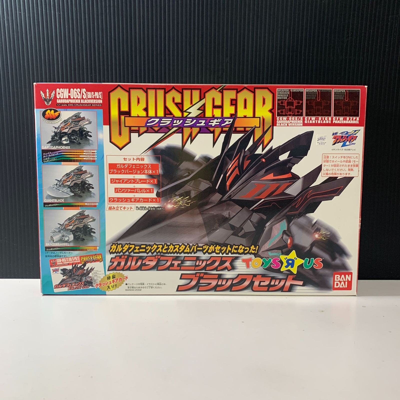 むつ45-072106】クラッシュギア ガルダフェニックス ブラックセット