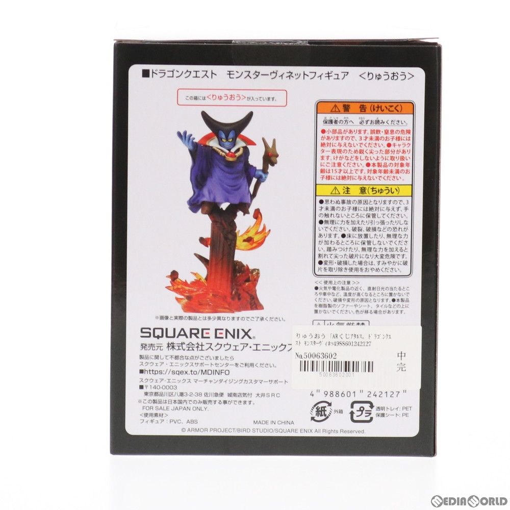 りゅうおう ARくじアタルス。 ドラゴンクエスト モンスターヴィネット