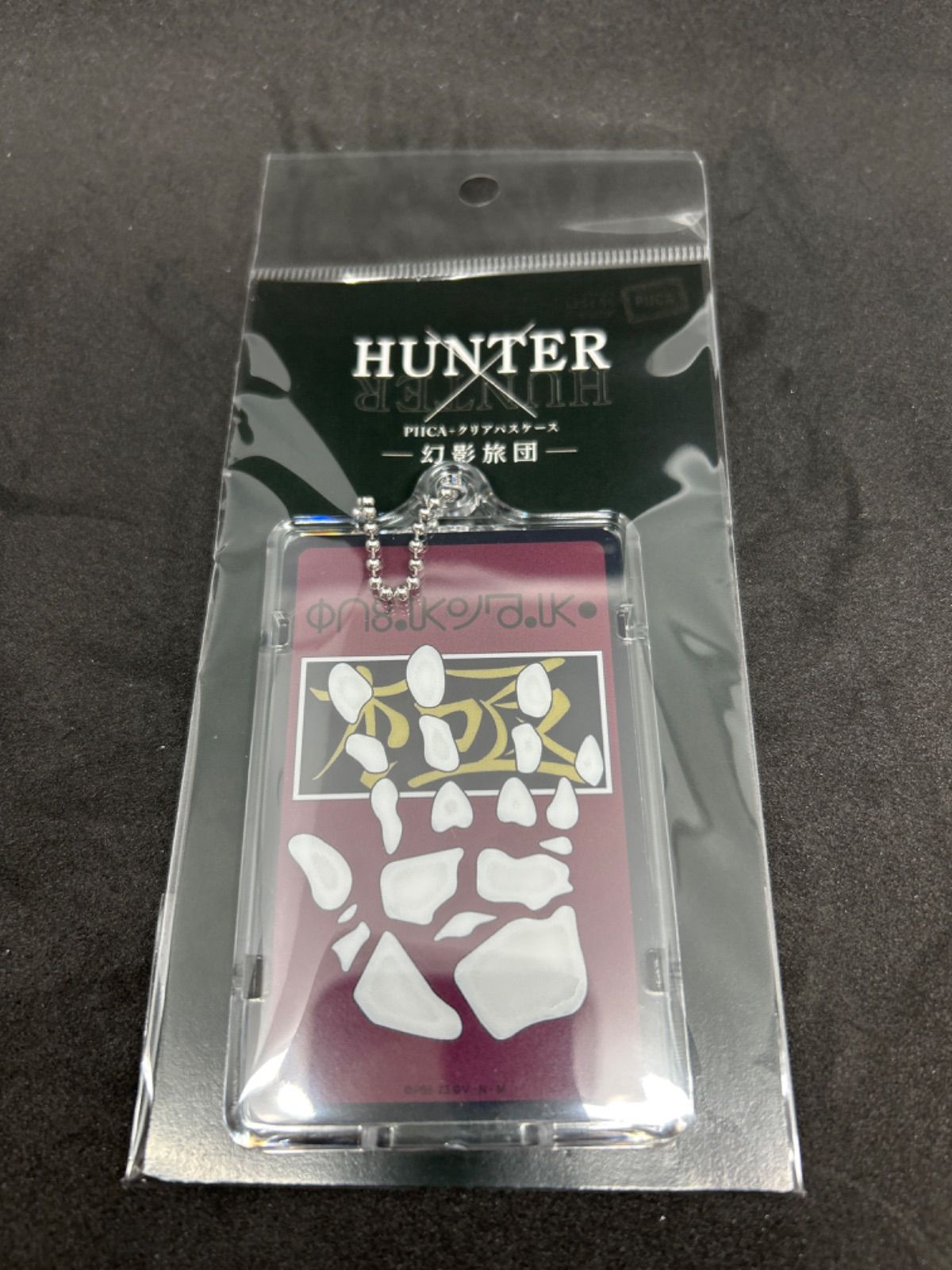 HUNTER×HUNTER PIICA＋クリアパスケース 幻影旅団 盗賊の極意スキル