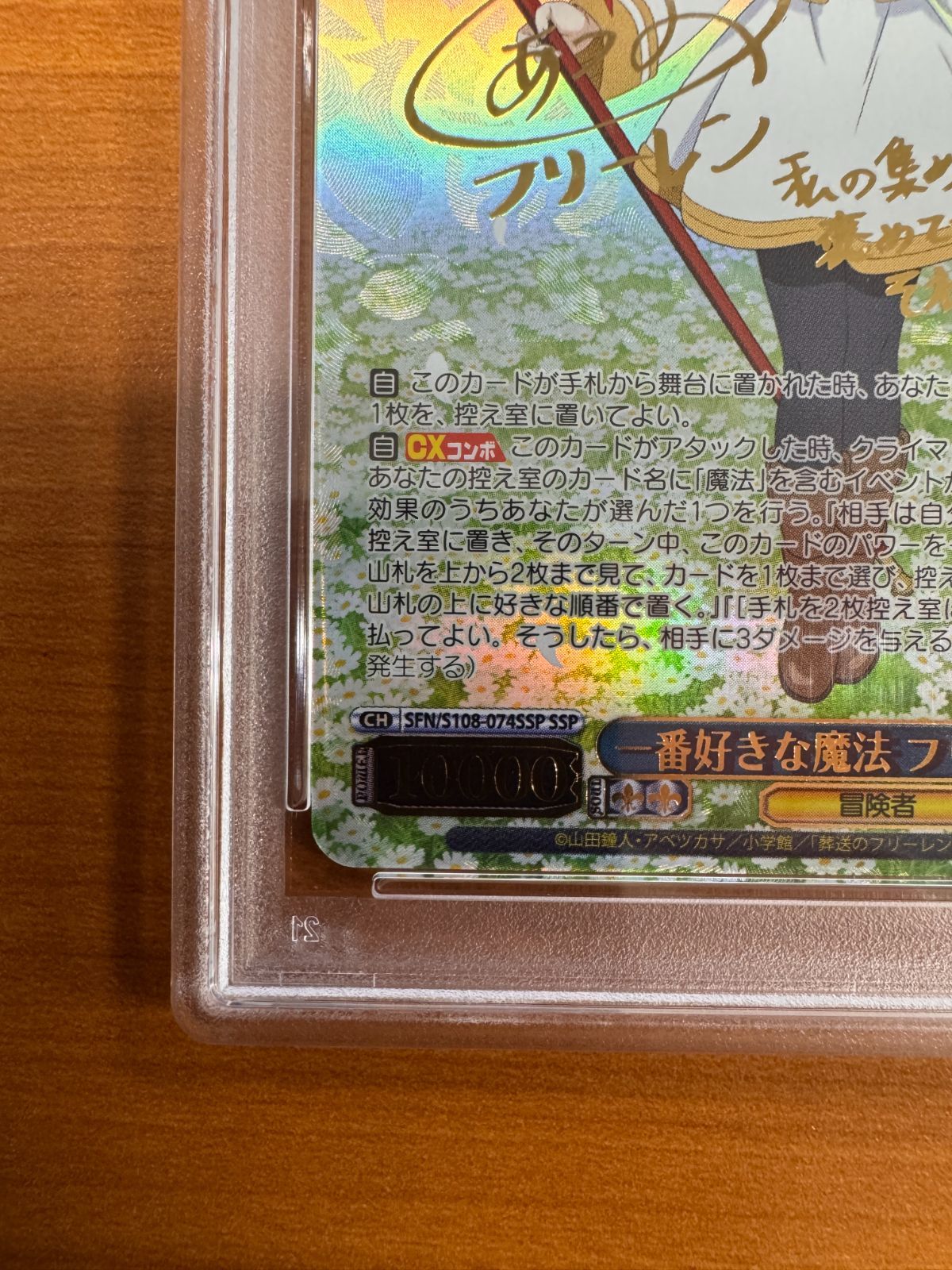 PSA10 一番好きな魔法 フリーレン SSP サイン 箔押し ヴァイス 葬送の