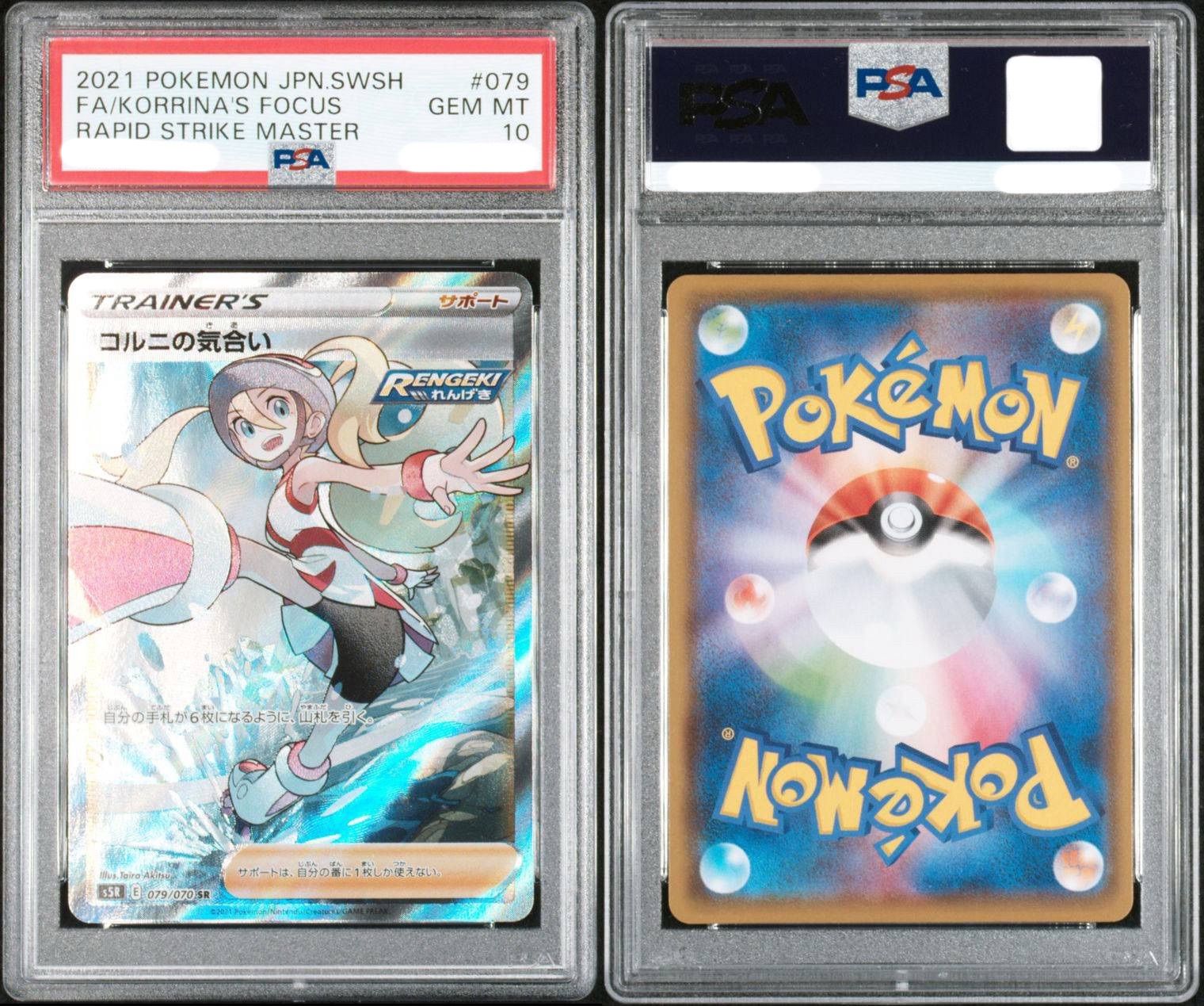 PSA10】コルニの気合い SR 079/070 - メルカリ