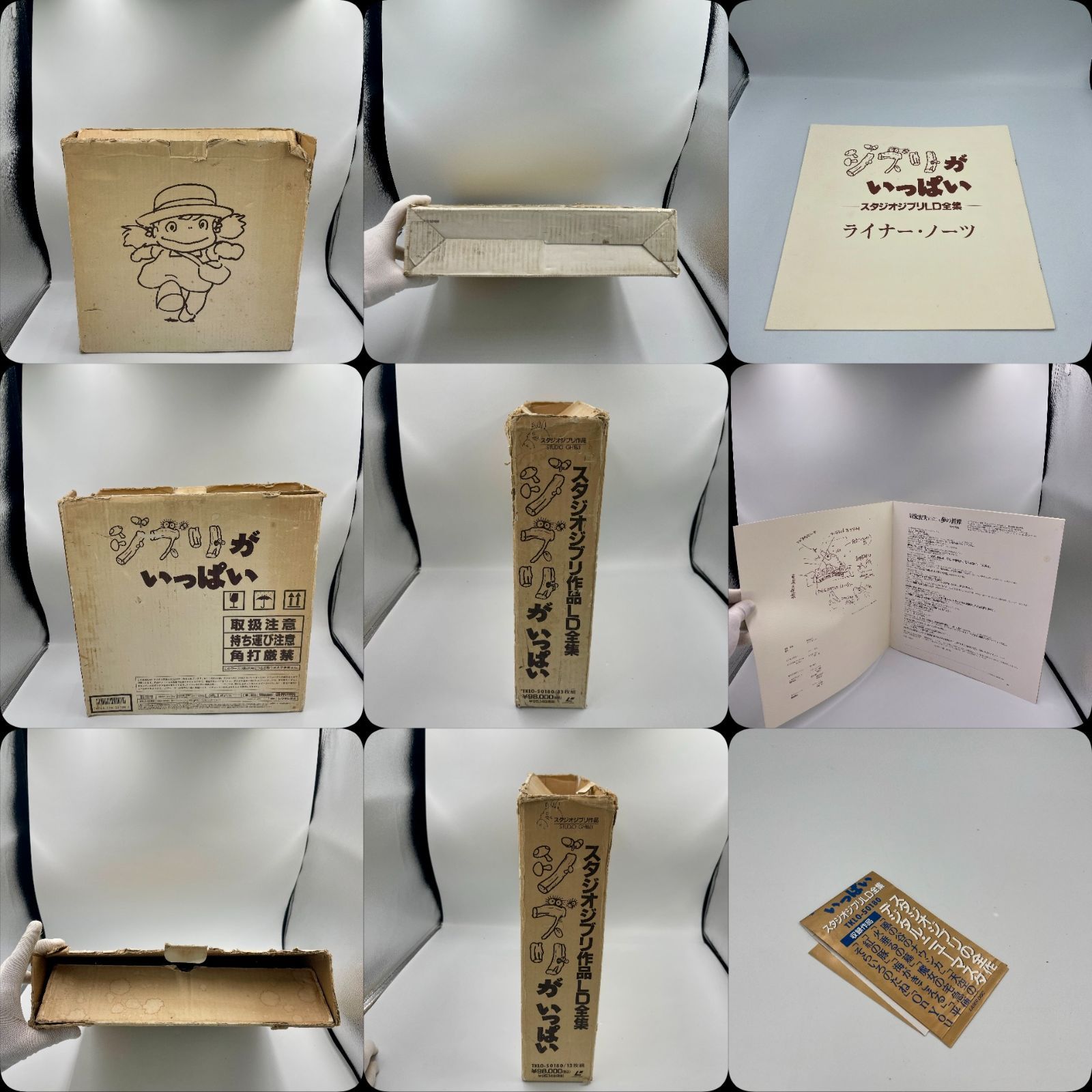 LD スタジオジブリ全集 限定盤 13枚組LD-BOX（ジブリがいっぱい