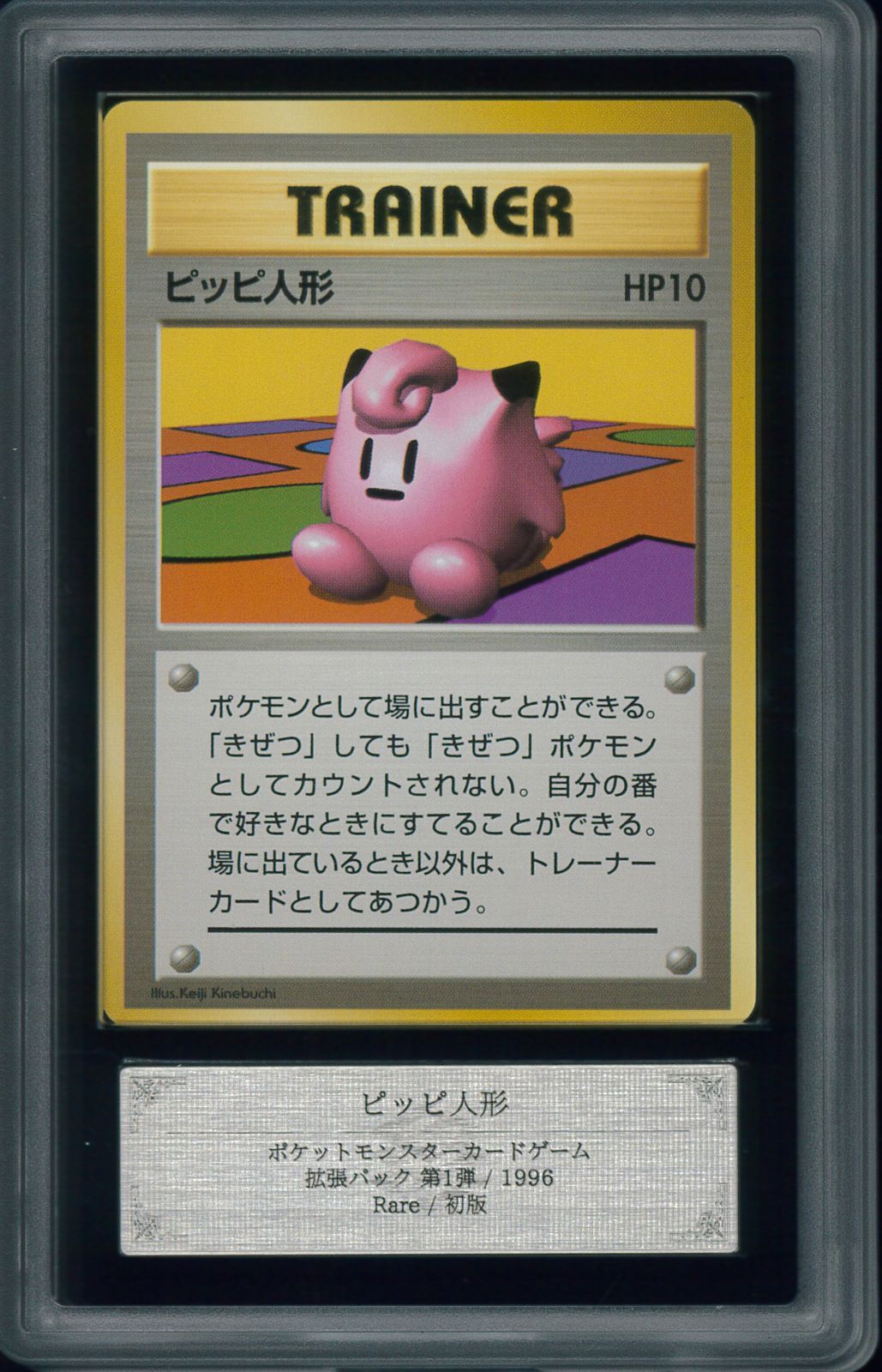 ポケモンカード ピッピ人形 トレーナー 初版 マーク無し 旧裏 旧裏面