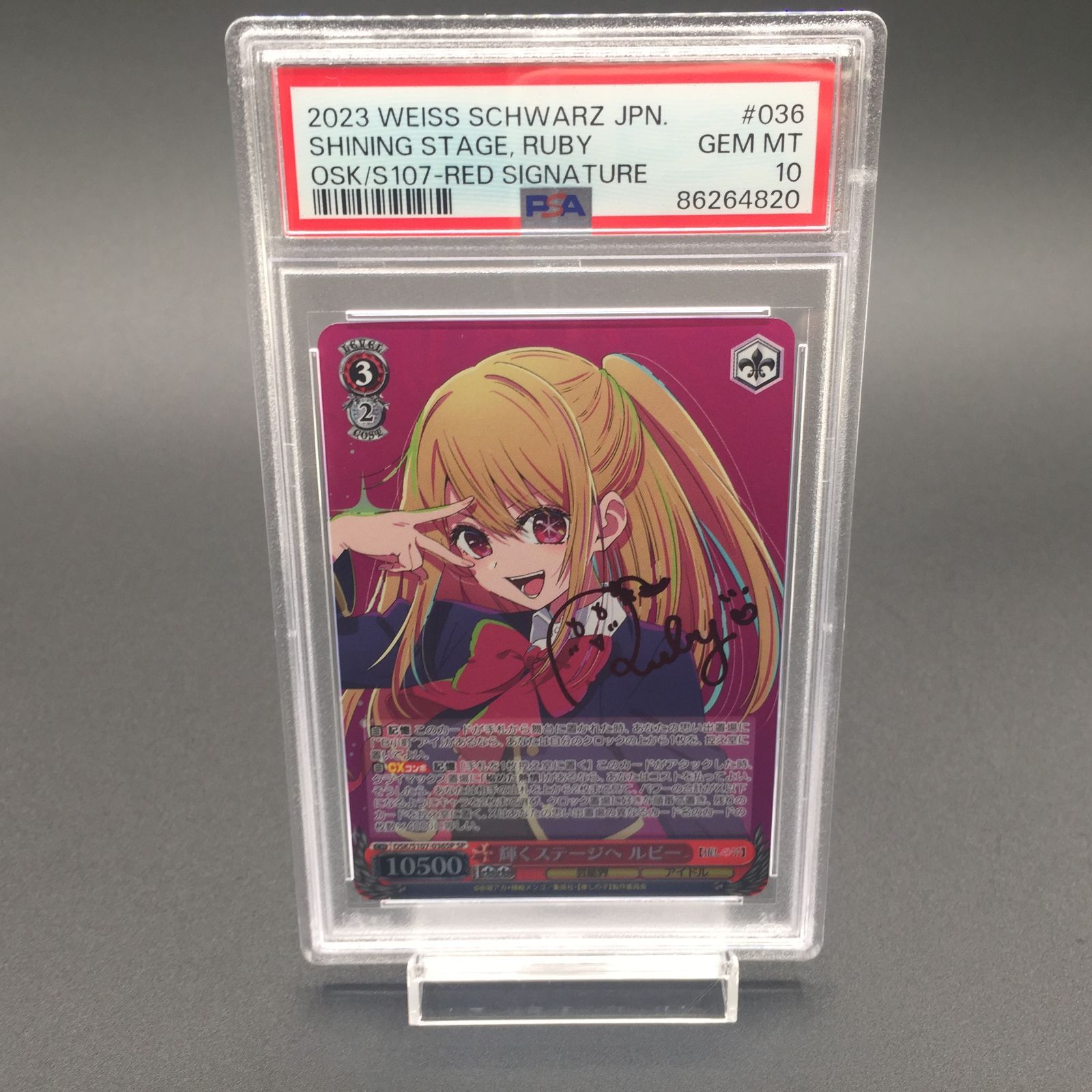 連番 PSA10 暗闇の、その先へ アクア 輝くステージへ ルビー 推しの子