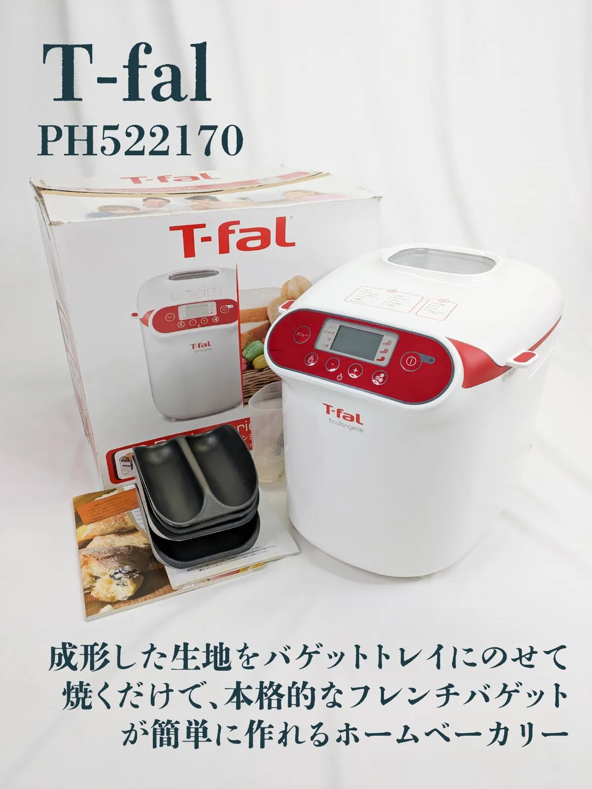 2026年最新】t-fal ブーランジェリーの人気アイテム - メルカリ